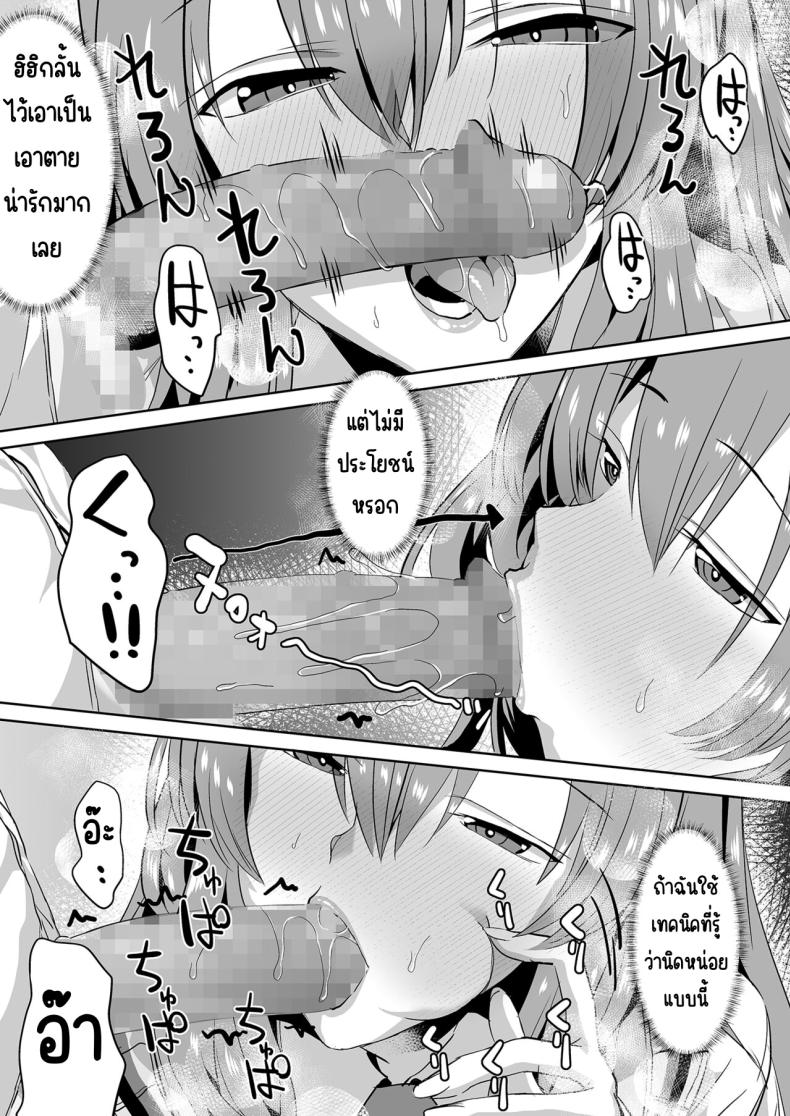 คุณทาคามิเนะร้ายกว่าที่คิด